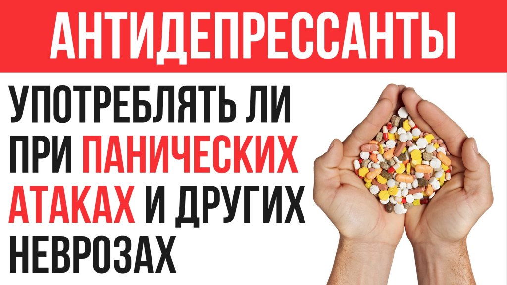 лечение панических атак лечение панических атак